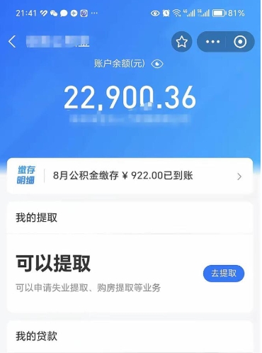 寿光公积金1000多可以取吗（住房公积金1000多能提吗）