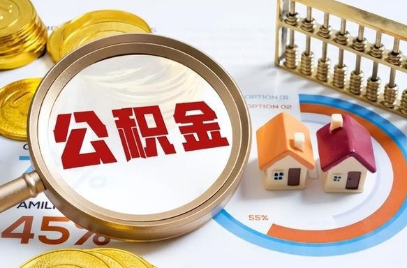 寿光住房公积金封存了怎么取出来（公积金封存了,如何取出来）